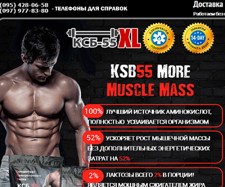 ксб 55, ксб 55 купить, ксб украина, протеин ксб, ксб цена, ксб 55 цена, купить ксб в украине,ксб 55 купить в украине, ксб55 украина